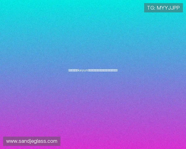 如何快速访问kaiyun登录入口登录网页确保账号安全与顺畅体验 如何快速访问kaiyun登录入口登录网页确保账号安全与顺畅体验